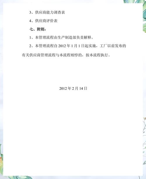 供应商管理流程