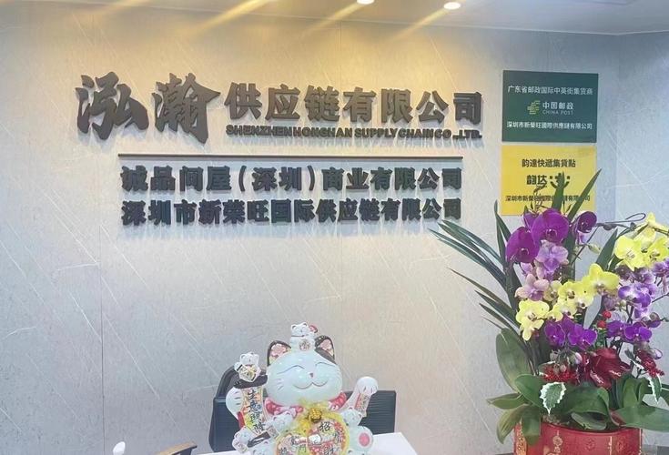 深圳市泓瀚供应链