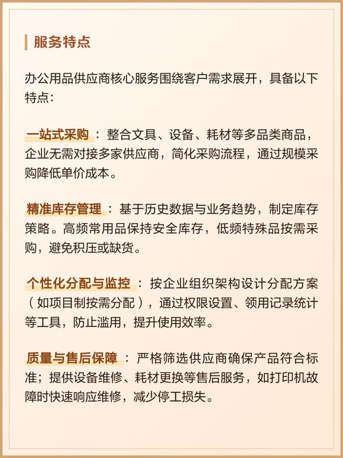 办公用品供应商类型与服务解析