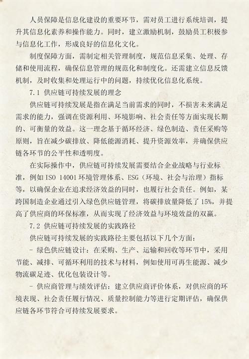 2025年供应链管理服务手册