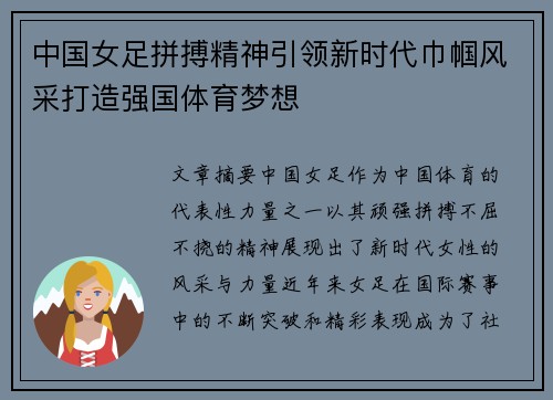 中国女足拼搏精神引领新时代巾帼风采打造强国体育梦想