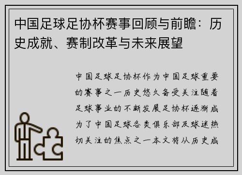 中国足球足协杯赛事回顾与前瞻：历史成就、赛制改革与未来展望
