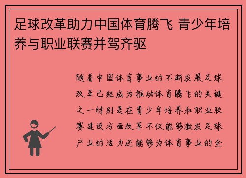 足球改革助力中国体育腾飞 青少年培养与职业联赛并驾齐驱