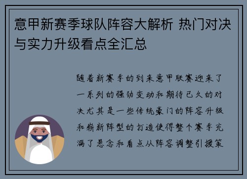 意甲新赛季球队阵容大解析 热门对决与实力升级看点全汇总
