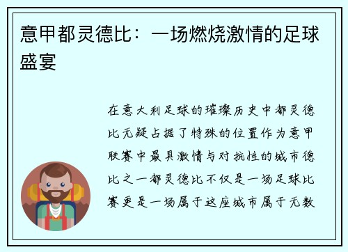 意甲都灵德比：一场燃烧激情的足球盛宴