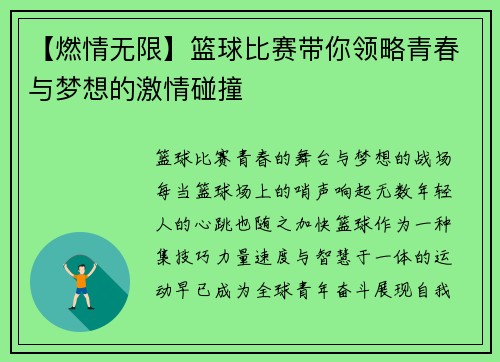 【燃情无限】篮球比赛带你领略青春与梦想的激情碰撞