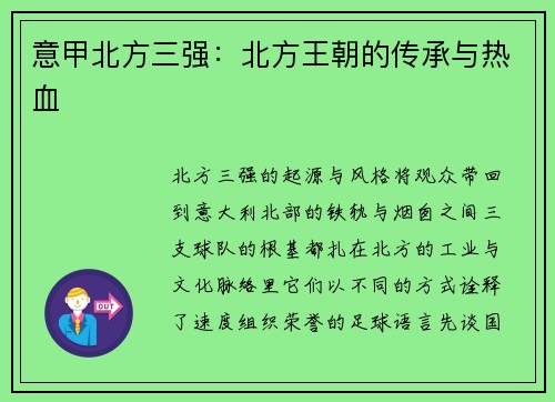 意甲北方三强：北方王朝的传承与热血