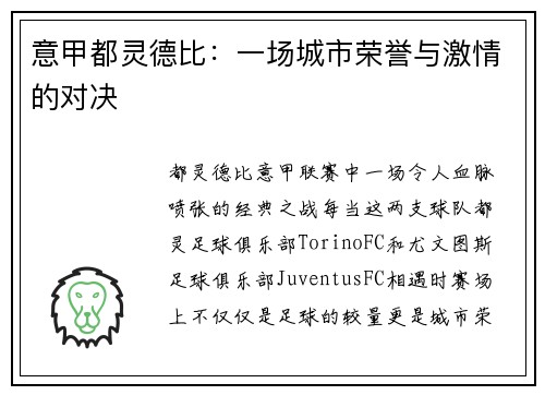 意甲都灵德比：一场城市荣誉与激情的对决