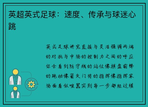 英超英式足球：速度、传承与球迷心跳